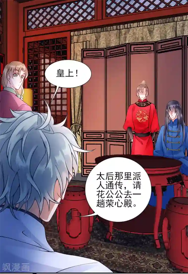 凰妃九千岁第55话 美色诱人