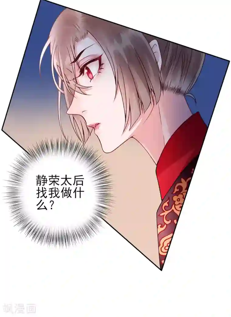 凰妃九千岁第55话 美色诱人