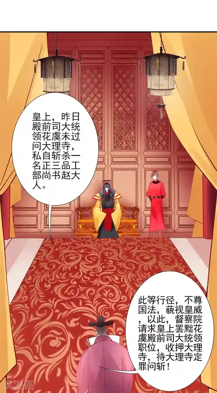 凰妃九千岁第55话 美色诱人