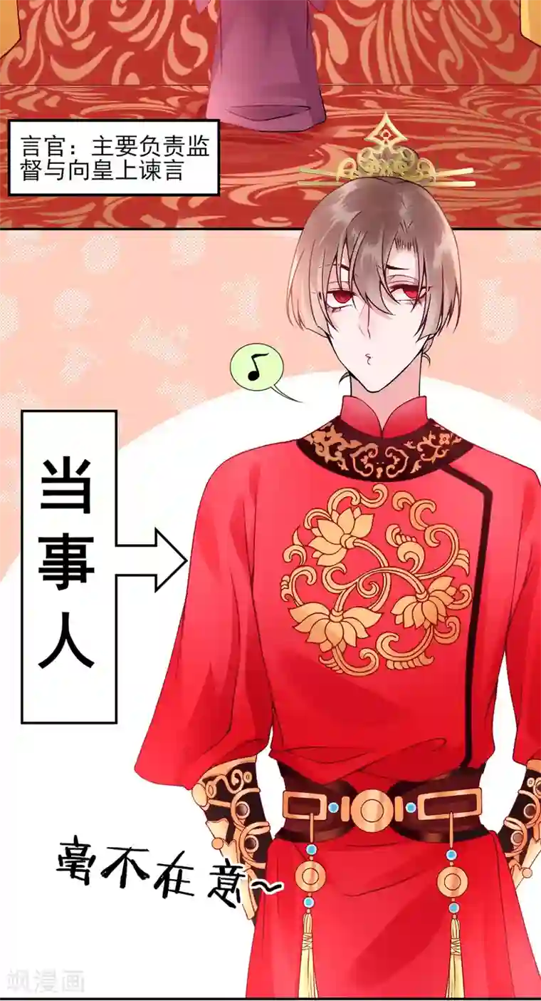 凰妃九千岁第55话 美色诱人