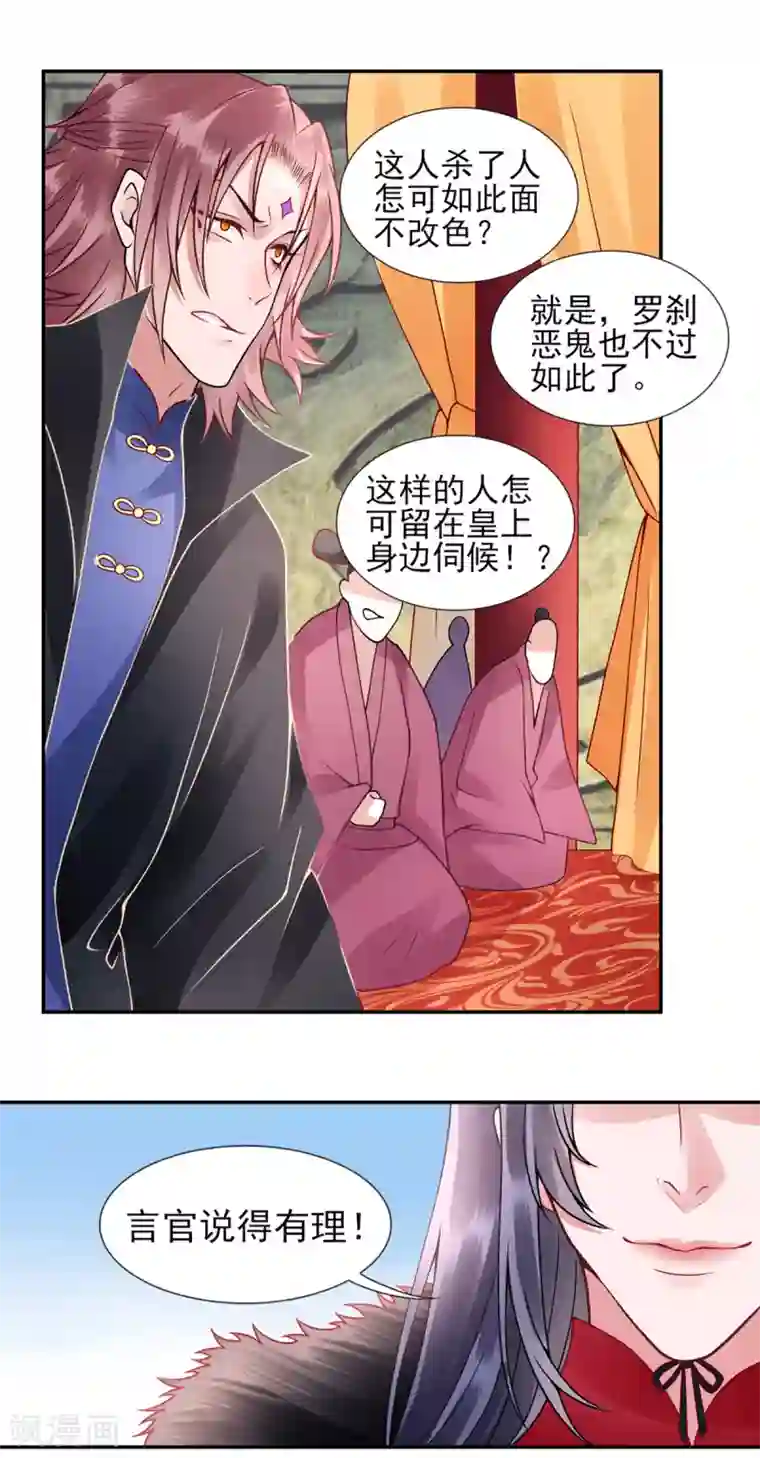 凰妃九千岁第55话 美色诱人