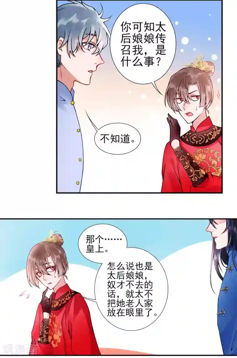 凰妃九千岁第56话 给脸不要脸