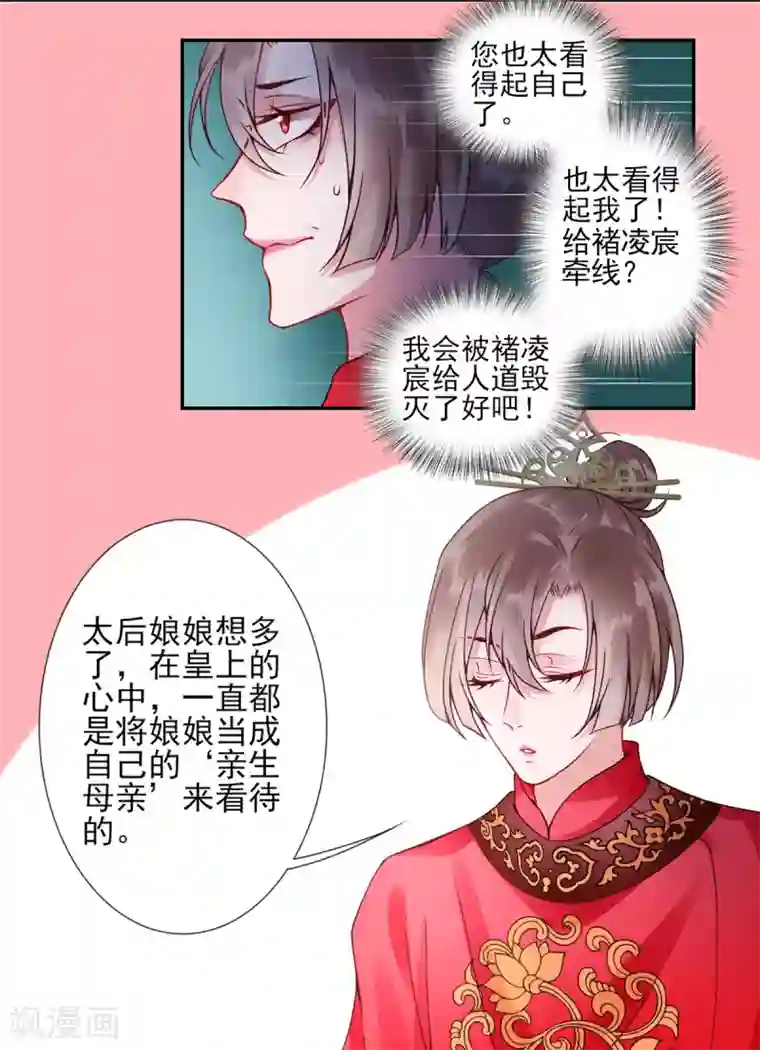 凰妃九千岁第56话 给脸不要脸