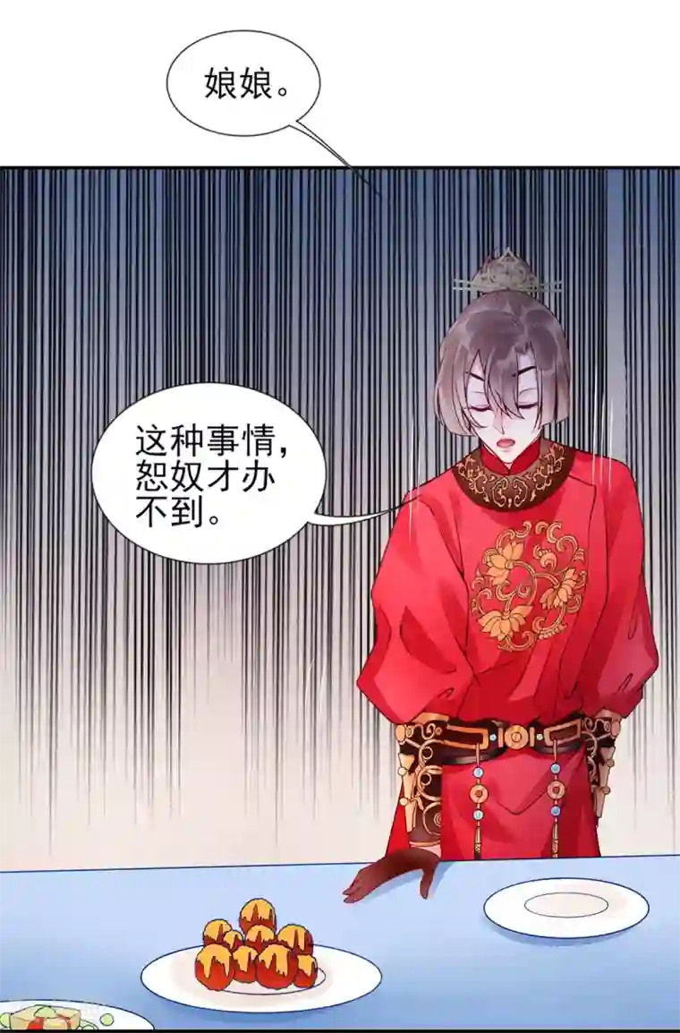 凰妃九千岁第56话 给脸不要脸