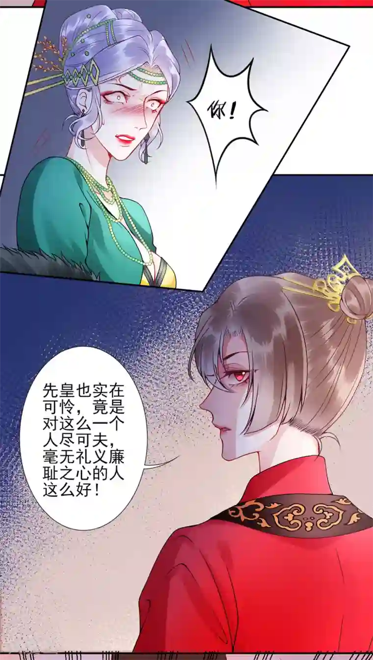 凰妃九千岁第56话 给脸不要脸
