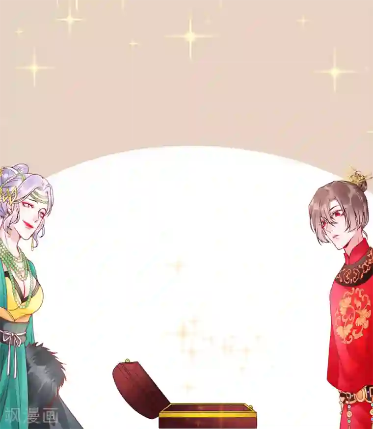 凰妃九千岁第56话 给脸不要脸