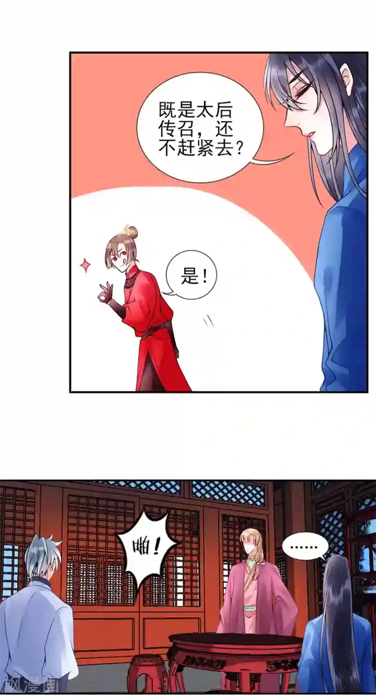 凰妃九千岁第56话 给脸不要脸