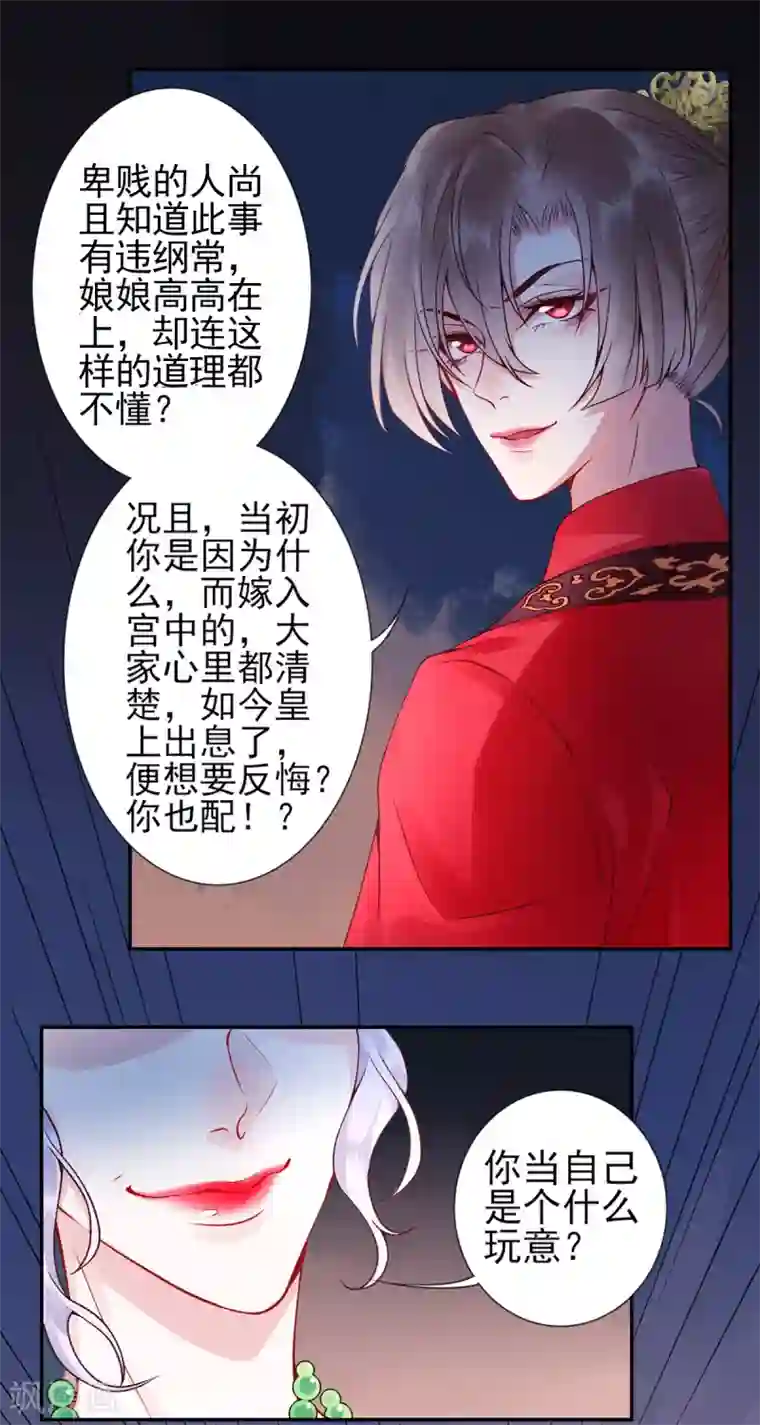 凰妃九千岁第56话 给脸不要脸