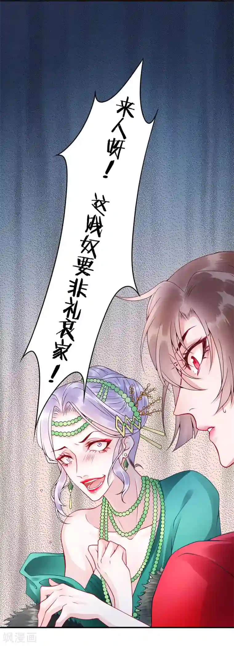 凰妃九千岁第56话 给脸不要脸