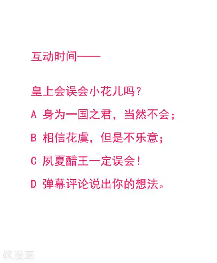 凰妃九千岁第56话 给脸不要脸