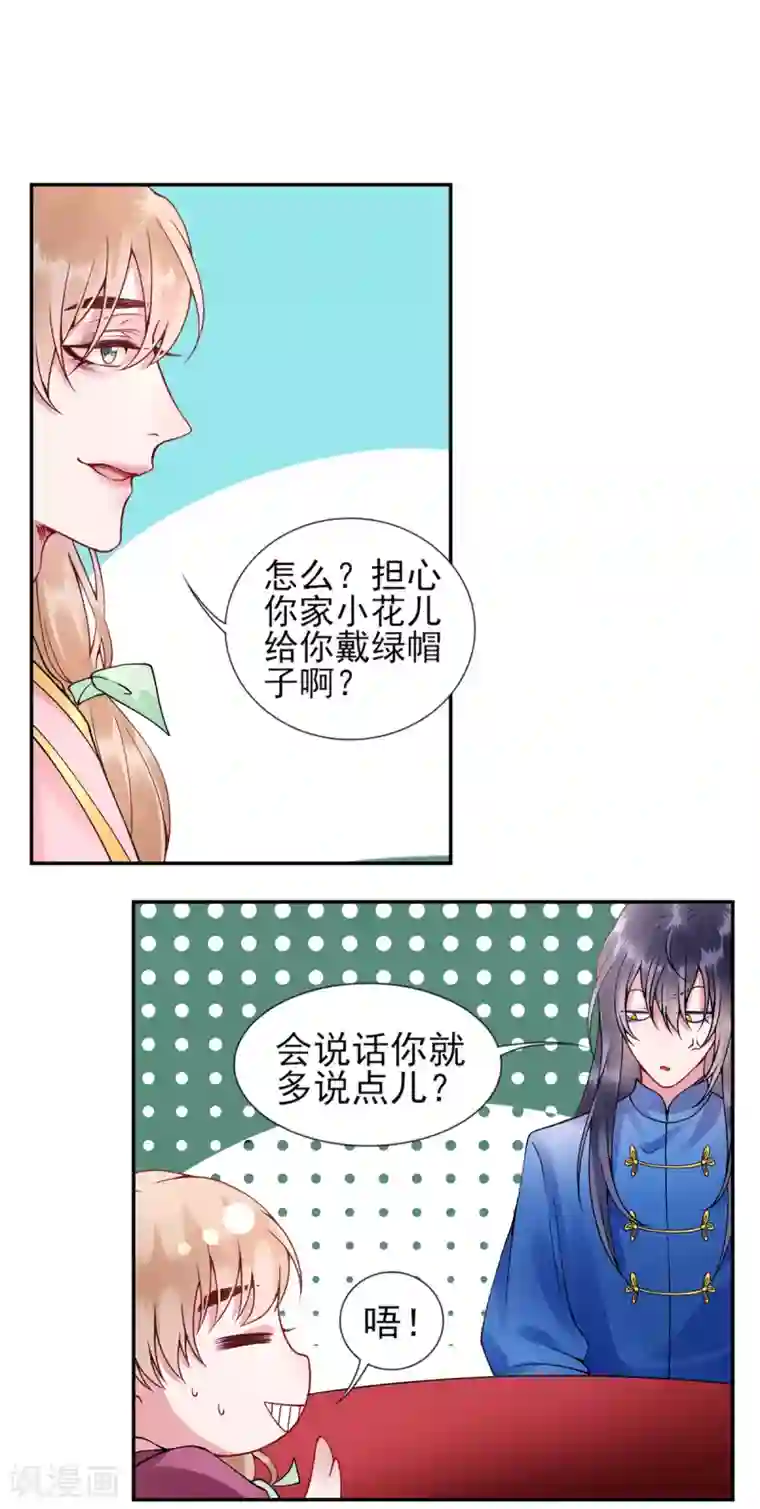 凰妃九千岁第56话 给脸不要脸