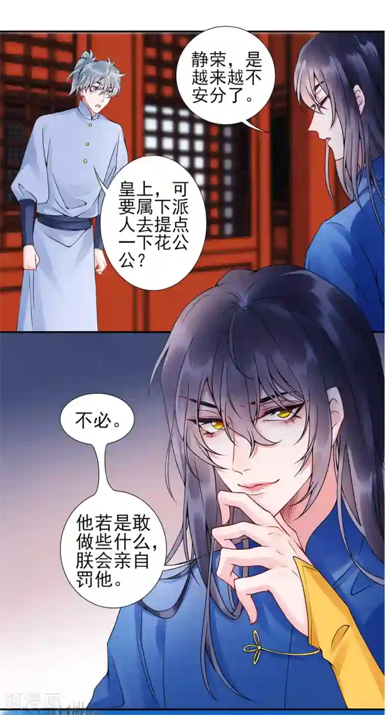 凰妃九千岁第56话 给脸不要脸