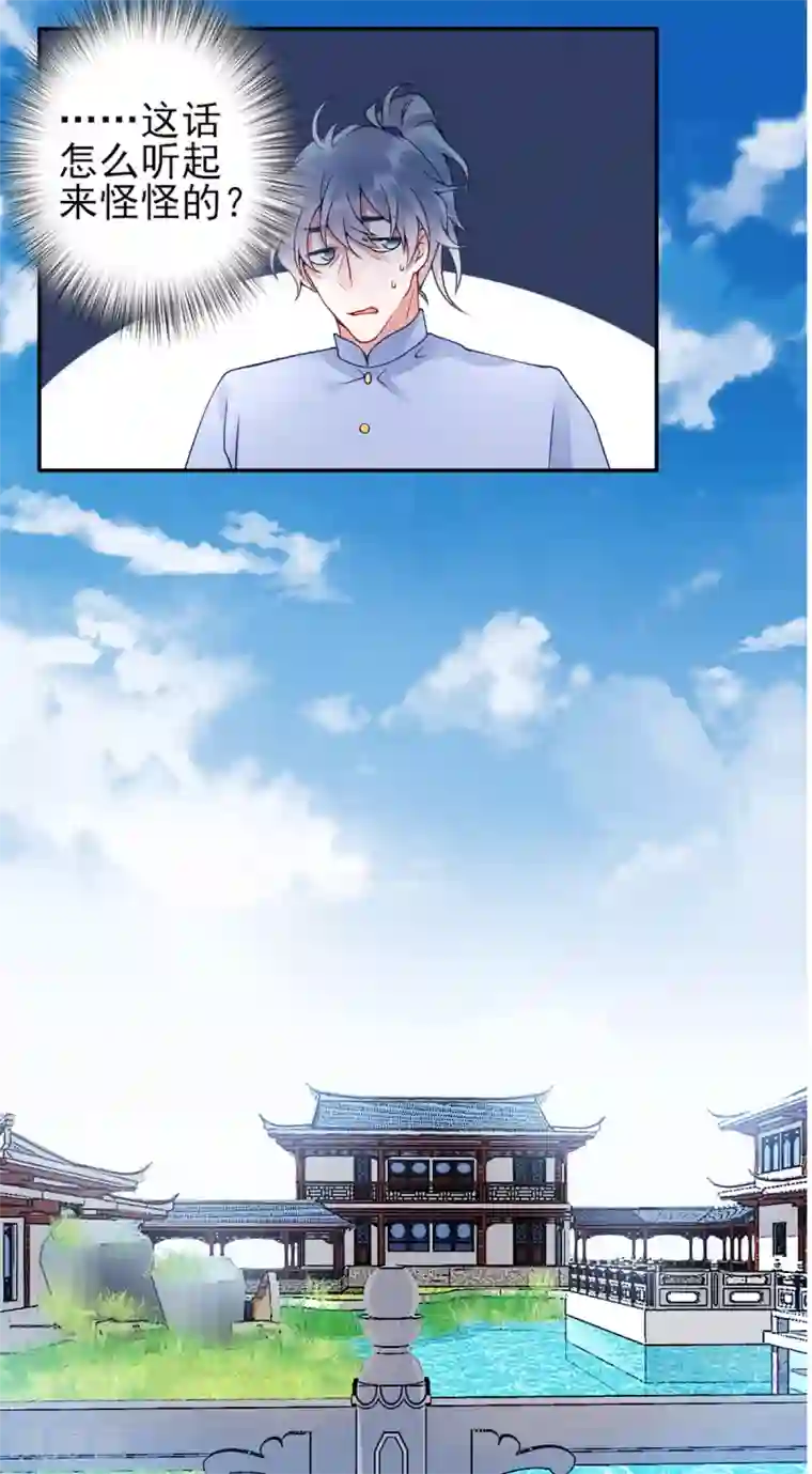 凰妃九千岁第56话 给脸不要脸