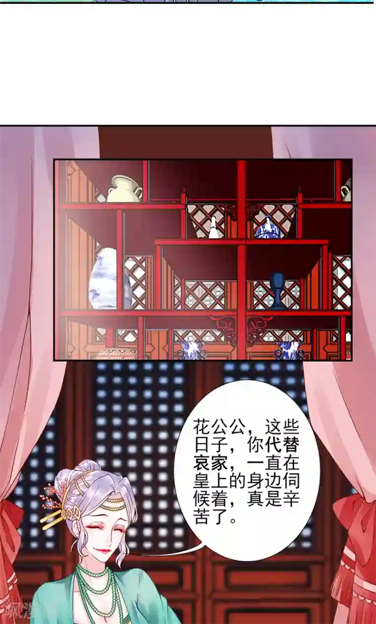 凰妃九千岁第56话 给脸不要脸