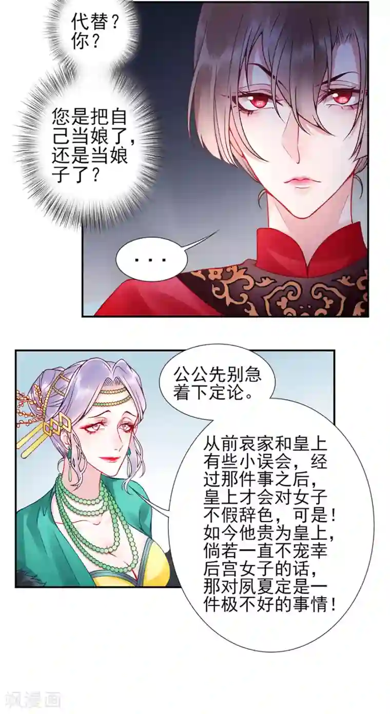 凰妃九千岁第56话 给脸不要脸