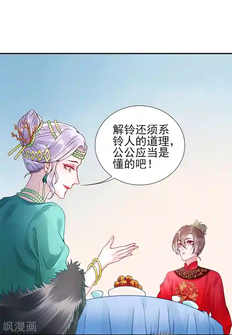 凰妃九千岁第56话 给脸不要脸