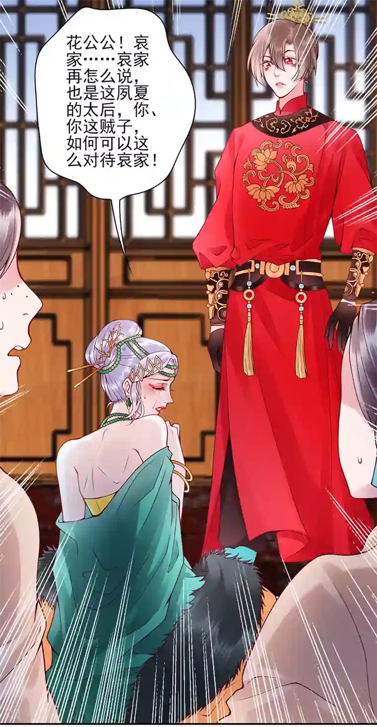 凰妃九千岁第57话 端着臭架子的女人