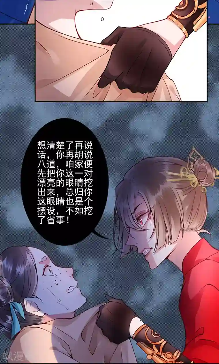凰妃九千岁第57话 端着臭架子的女人