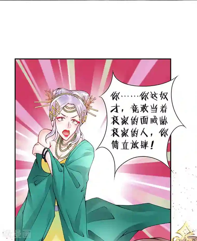 凰妃九千岁第57话 端着臭架子的女人