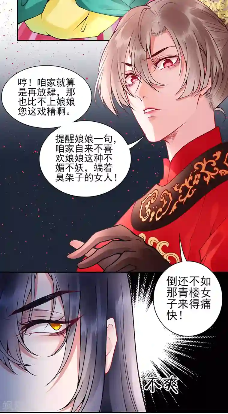 凰妃九千岁第57话 端着臭架子的女人