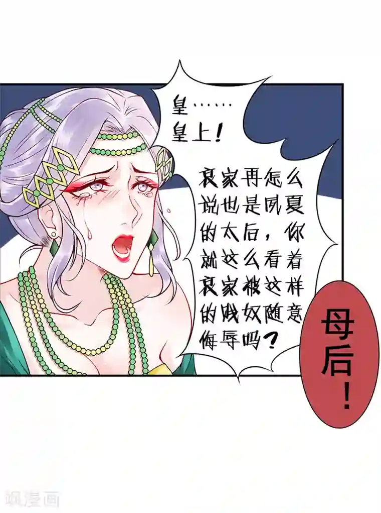 凰妃九千岁第57话 端着臭架子的女人