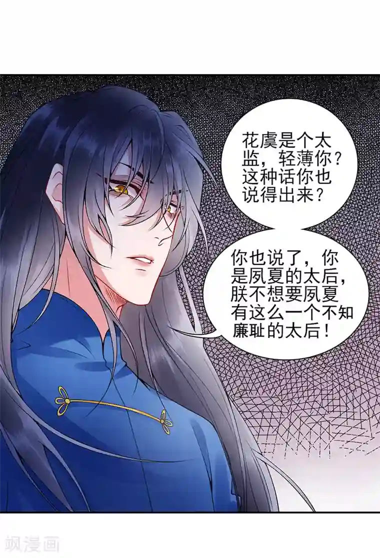 凰妃九千岁第57话 端着臭架子的女人