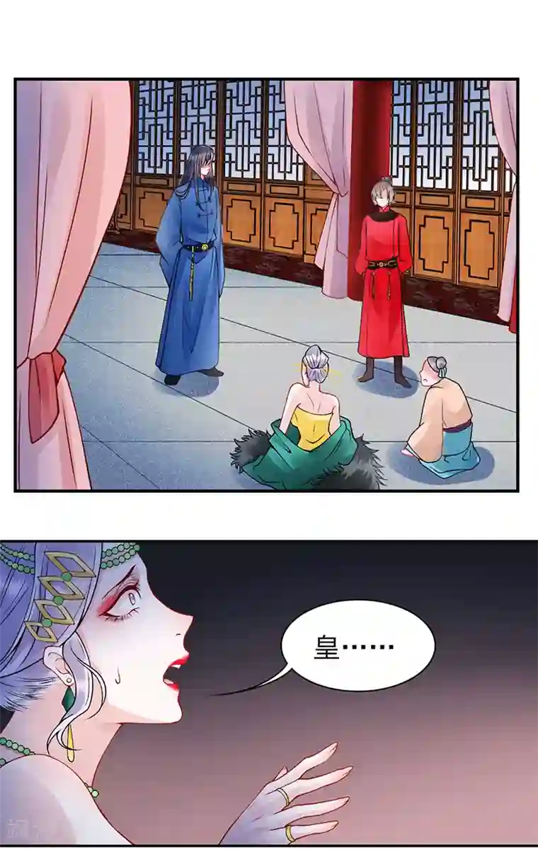 凰妃九千岁第57话 端着臭架子的女人