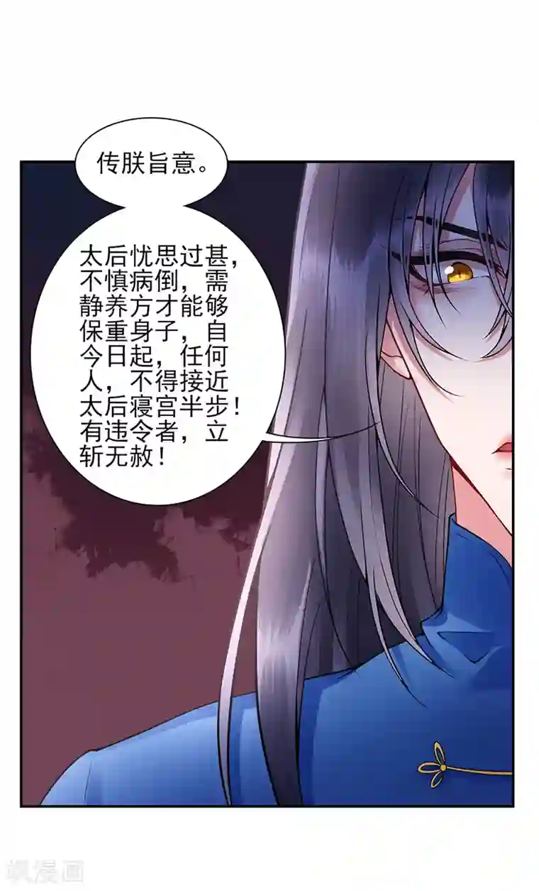 凰妃九千岁第57话 端着臭架子的女人