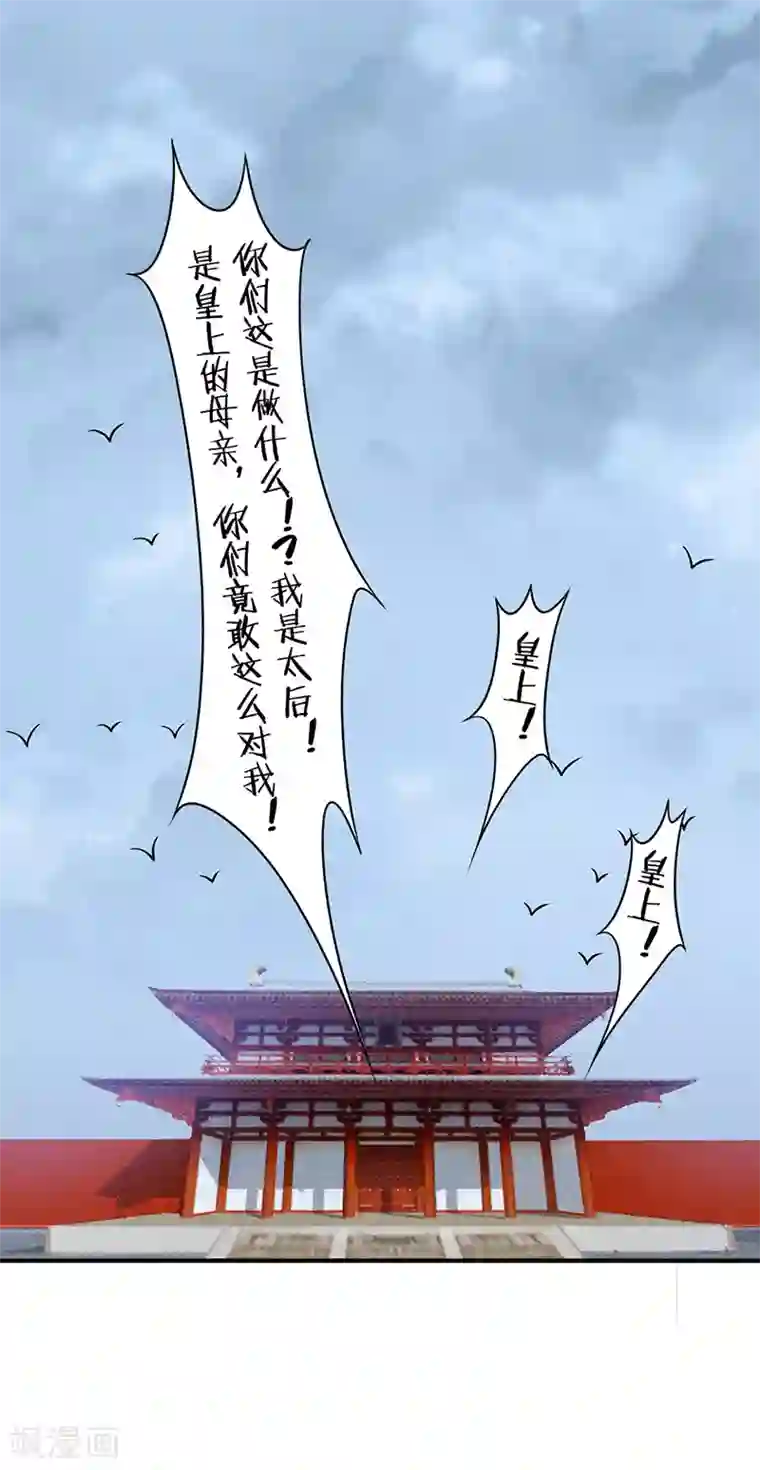 凰妃九千岁第57话 端着臭架子的女人