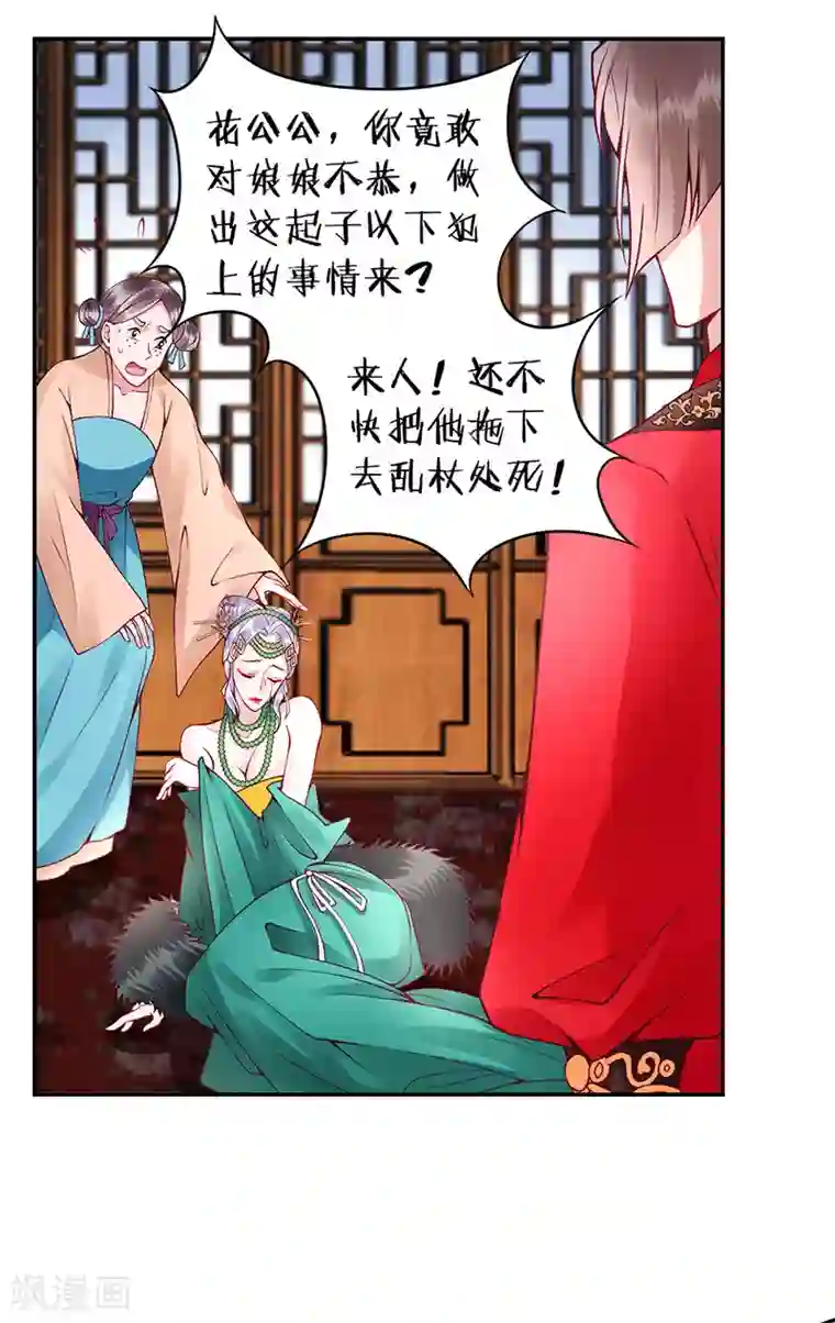 凰妃九千岁第57话 端着臭架子的女人