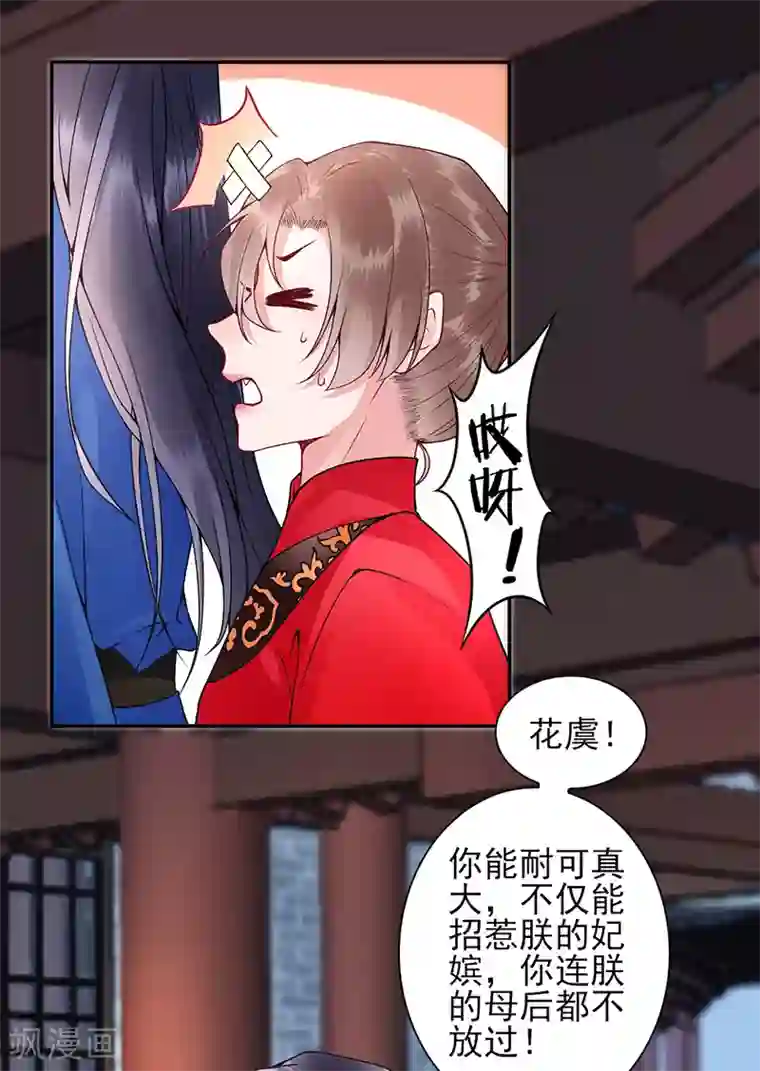 凰妃九千岁第57话 端着臭架子的女人