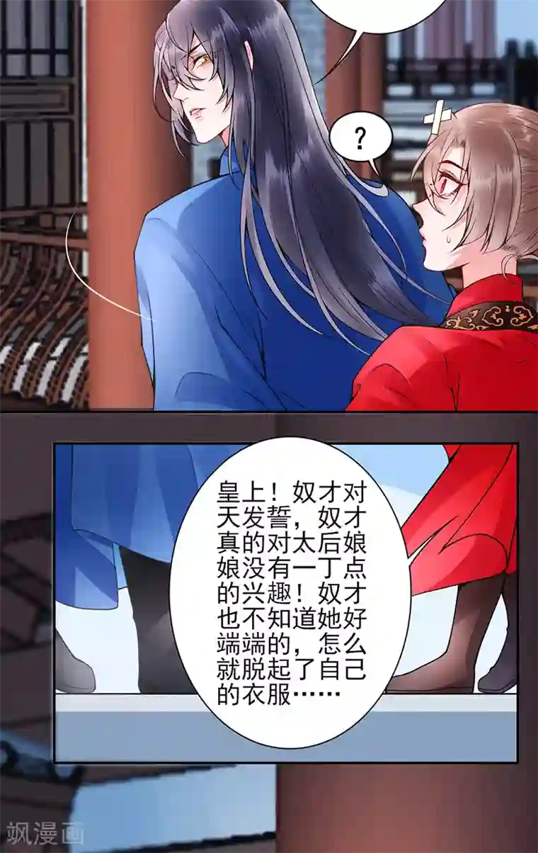 凰妃九千岁第57话 端着臭架子的女人