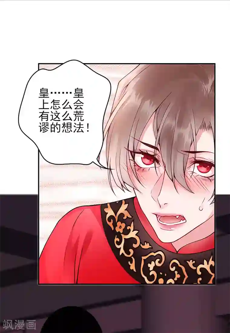 凰妃九千岁第57话 端着臭架子的女人