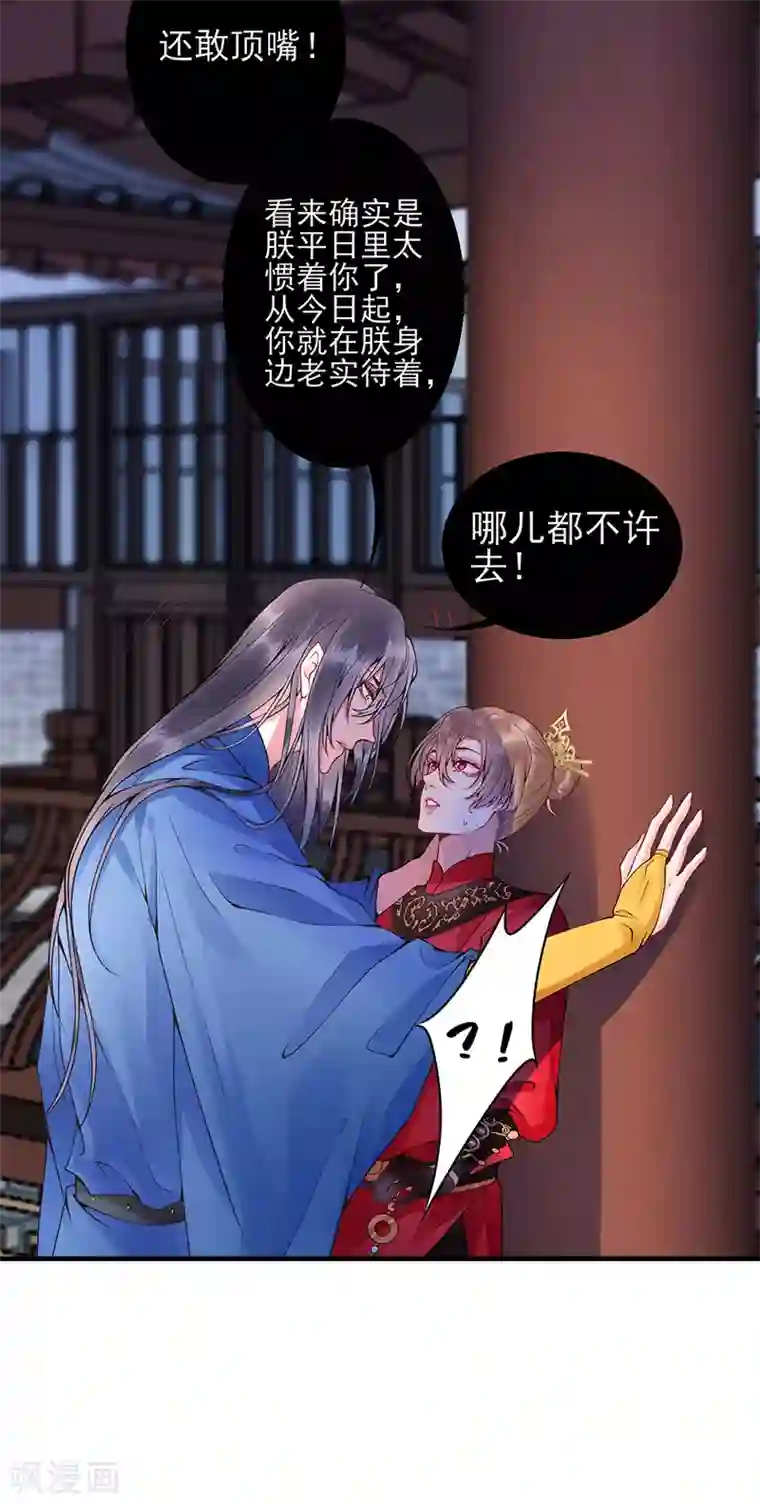 凰妃九千岁第57话 端着臭架子的女人