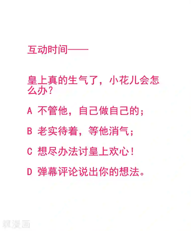 凰妃九千岁第57话 端着臭架子的女人