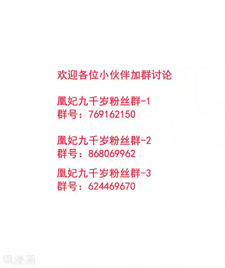 凰妃九千岁第57话 端着臭架子的女人