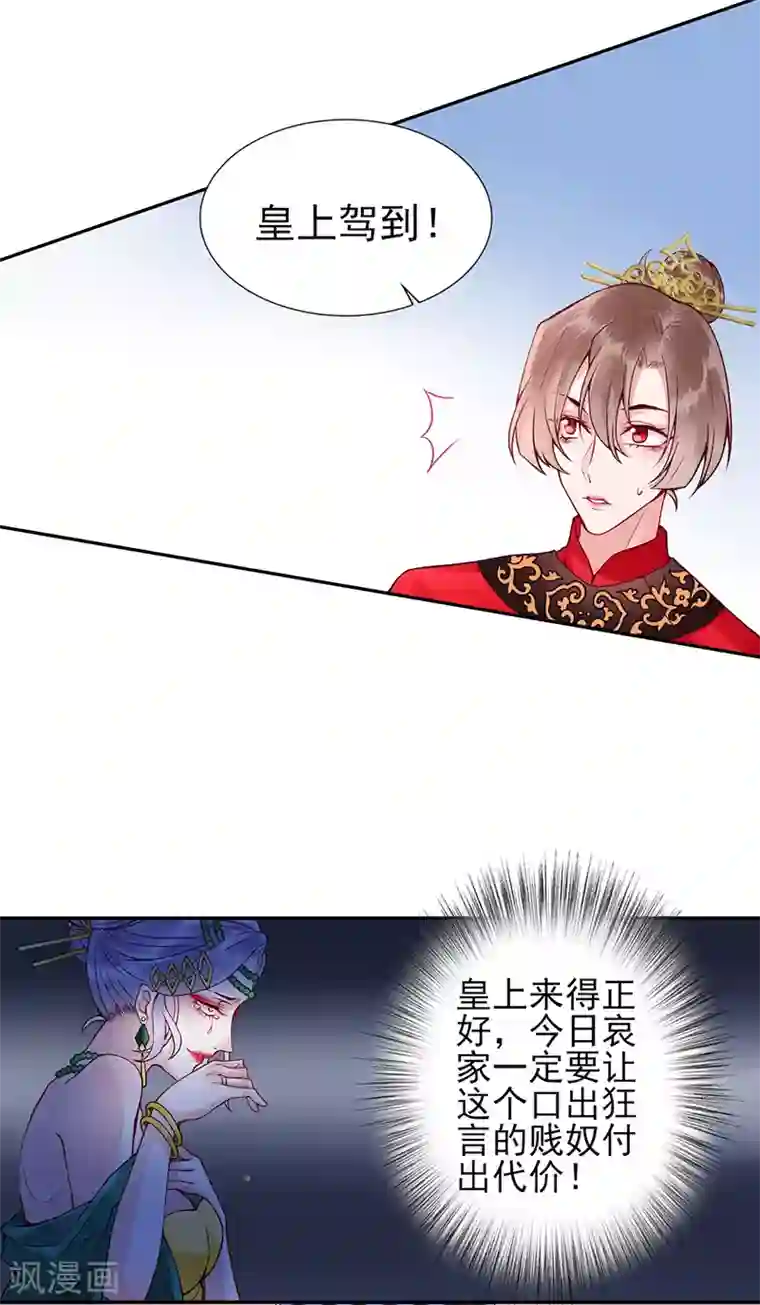 凰妃九千岁第57话 端着臭架子的女人