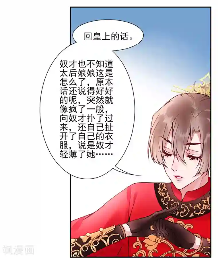 凰妃九千岁第57话 端着臭架子的女人