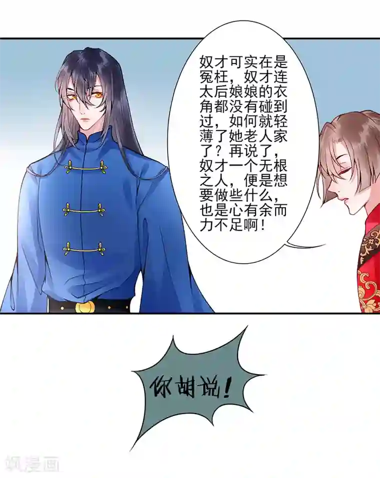 凰妃九千岁第57话 端着臭架子的女人