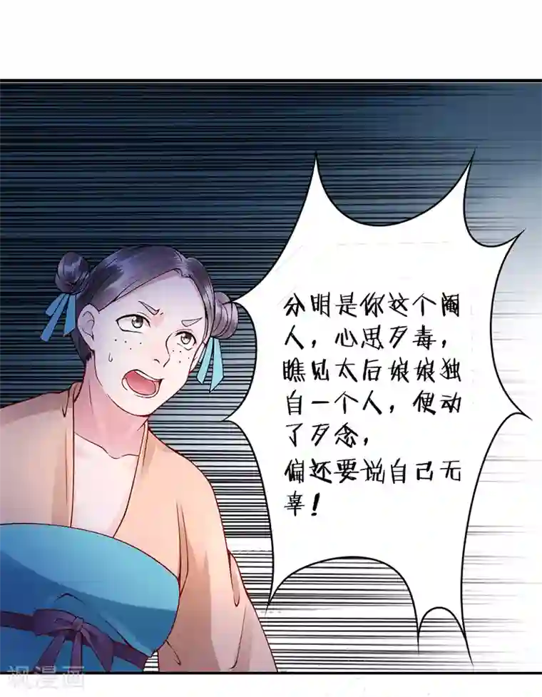 凰妃九千岁第57话 端着臭架子的女人