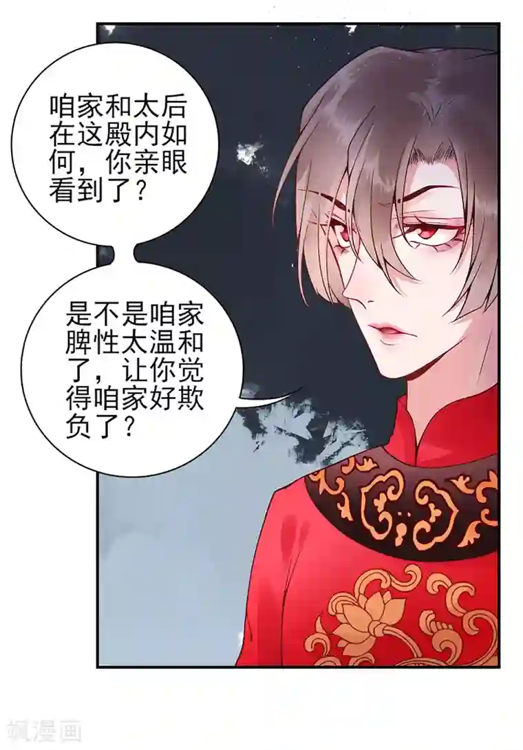 凰妃九千岁第57话 端着臭架子的女人