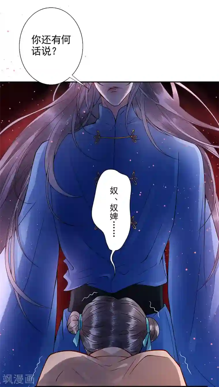 凰妃九千岁第57话 端着臭架子的女人