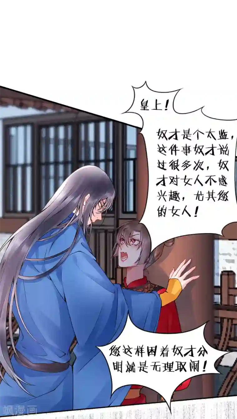 凰妃九千岁第58话 继续做最下等的奴才