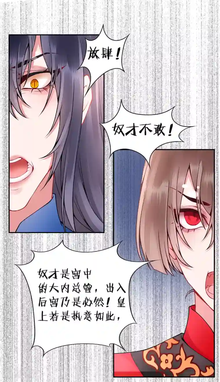 凰妃九千岁第58话 继续做最下等的奴才
