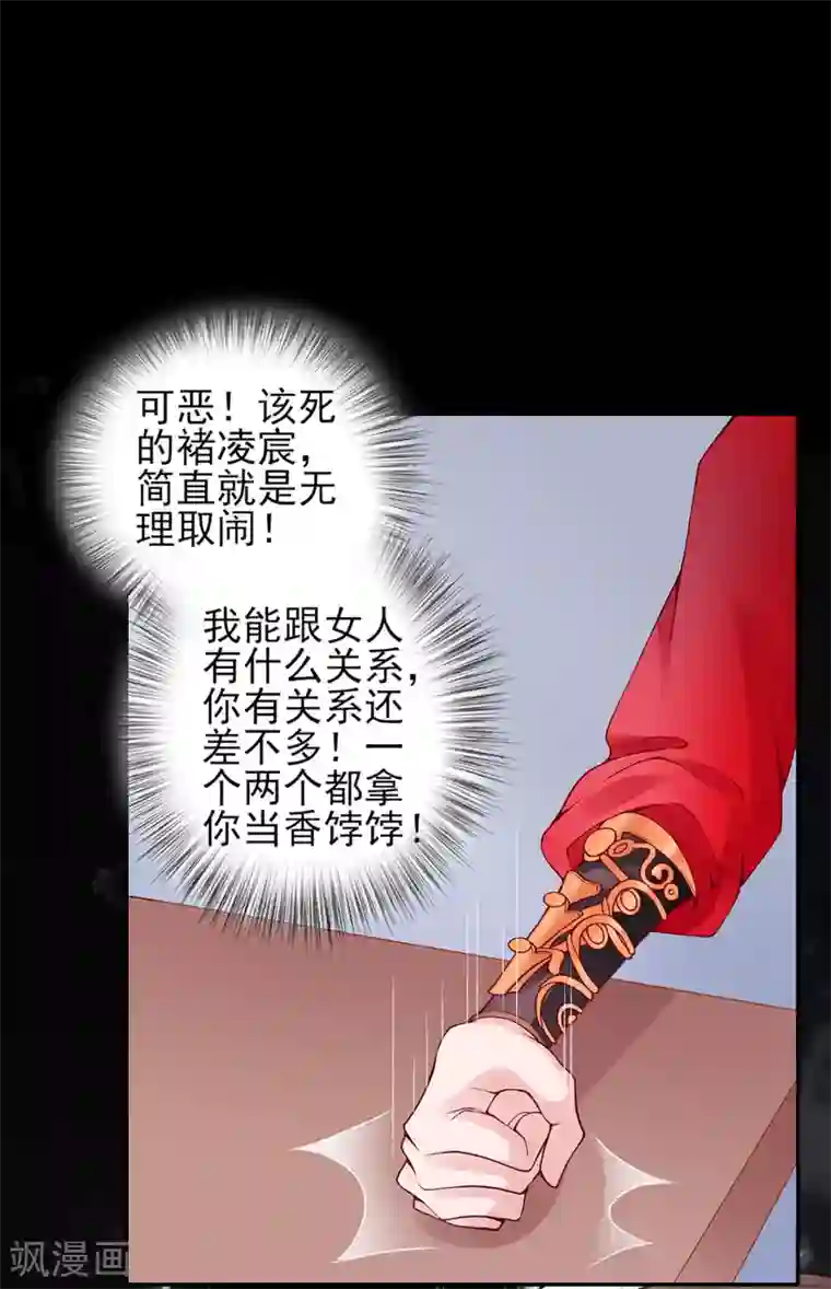 凰妃九千岁第58话 继续做最下等的奴才