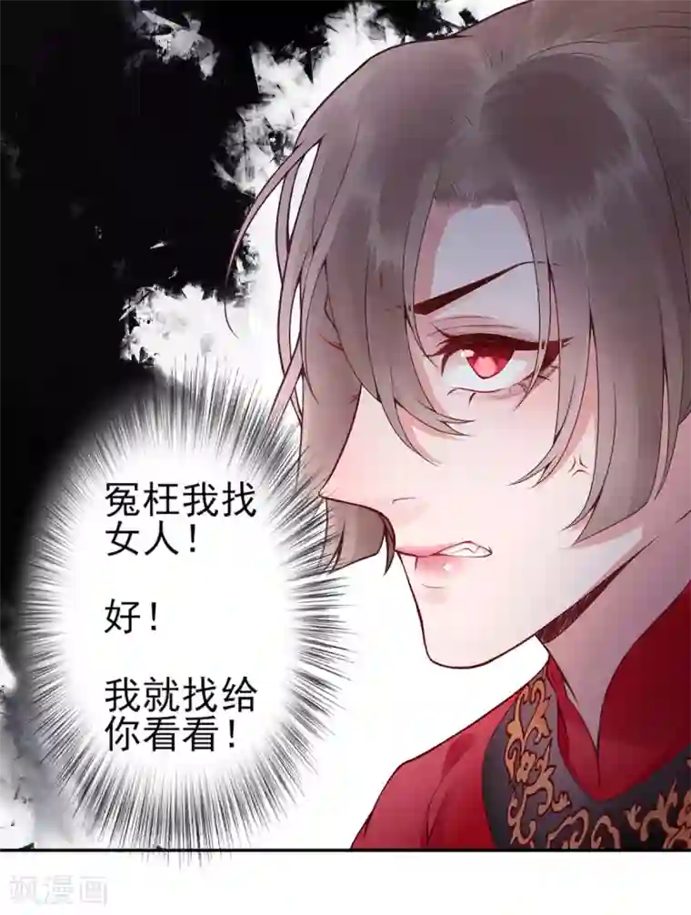 凰妃九千岁第58话 继续做最下等的奴才