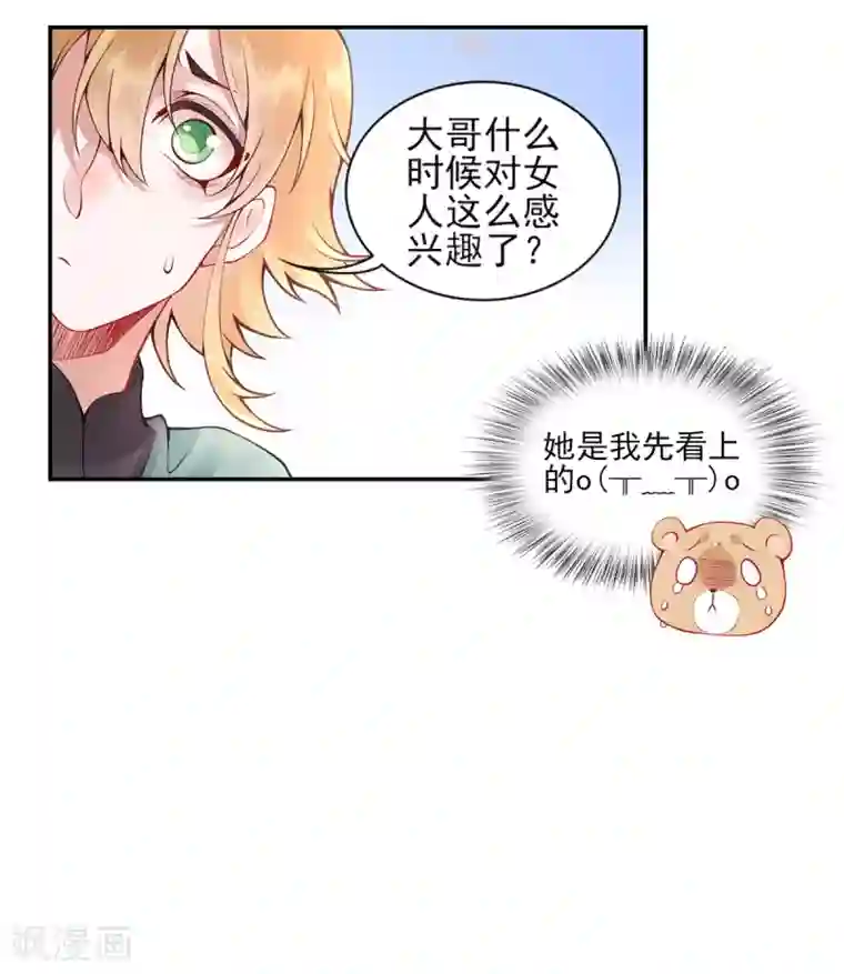 凰妃九千岁第58话 继续做最下等的奴才
