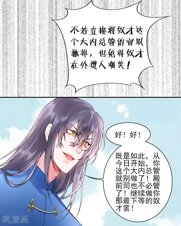 凰妃九千岁第58话 继续做最下等的奴才