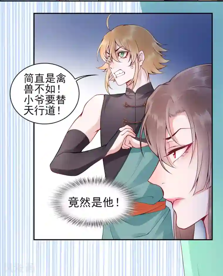 凰妃九千岁第58话 继续做最下等的奴才