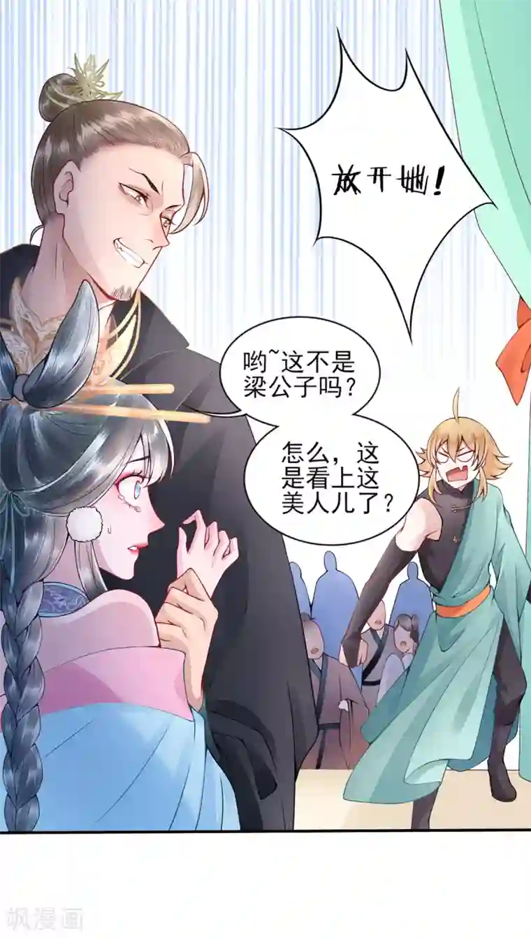 凰妃九千岁第58话 继续做最下等的奴才